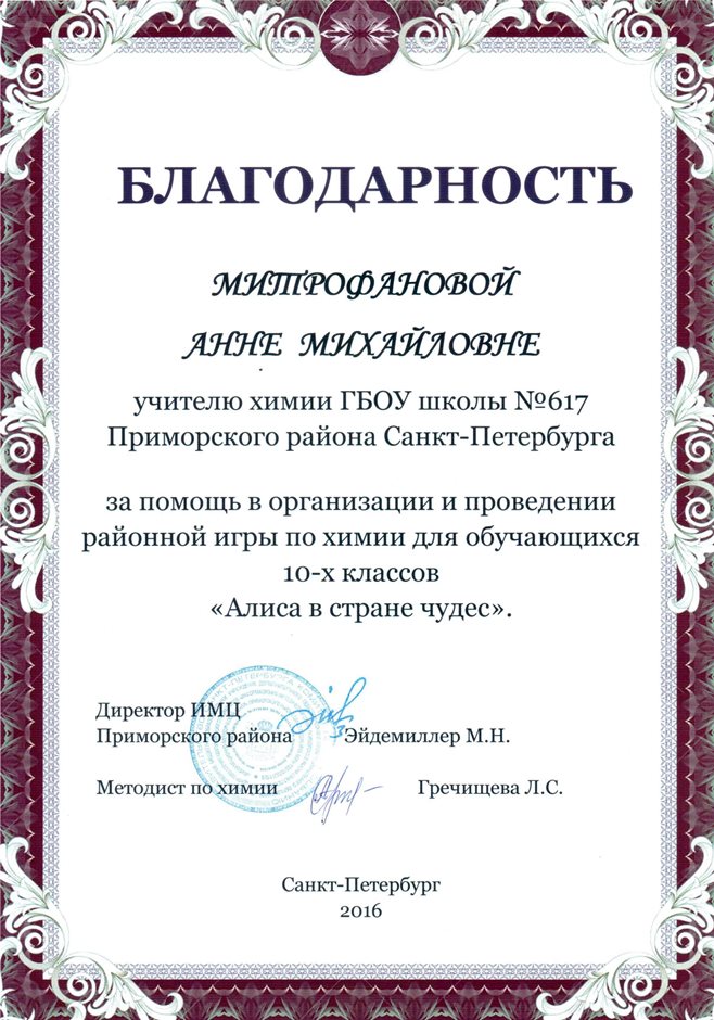 2015-2016 Митрофанова А.М. (районная игра 10)